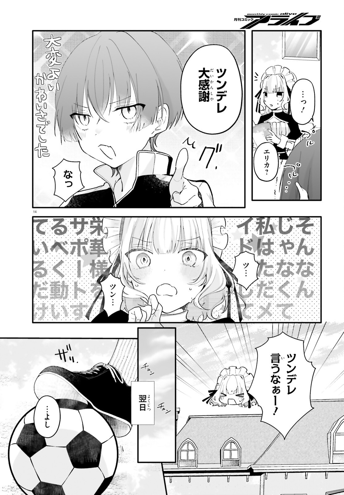 UCHI NO MAID GA CLASS NO SUKI NA KO NI NITEIRU Chapter 4 page 14 - nihonkuni.com