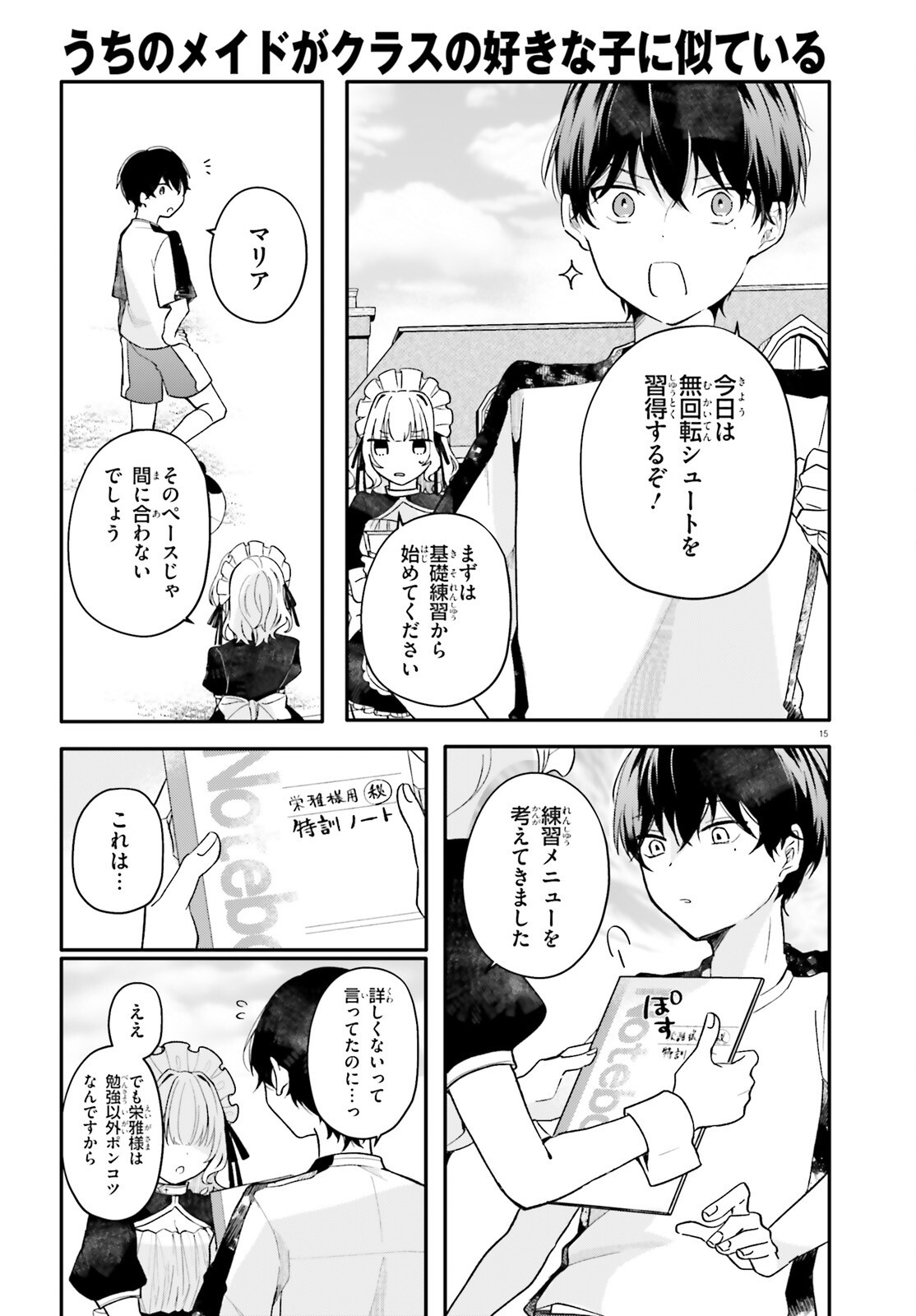UCHI NO MAID GA CLASS NO SUKI NA KO NI NITEIRU Chapter 4 page 15 - nihonkuni.com