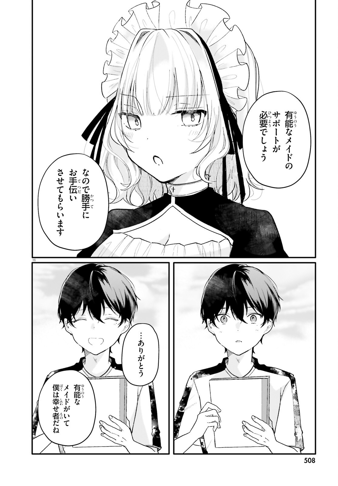 UCHI NO MAID GA CLASS NO SUKI NA KO NI NITEIRU Chapter 4 page 16 - nihonkuni.com
