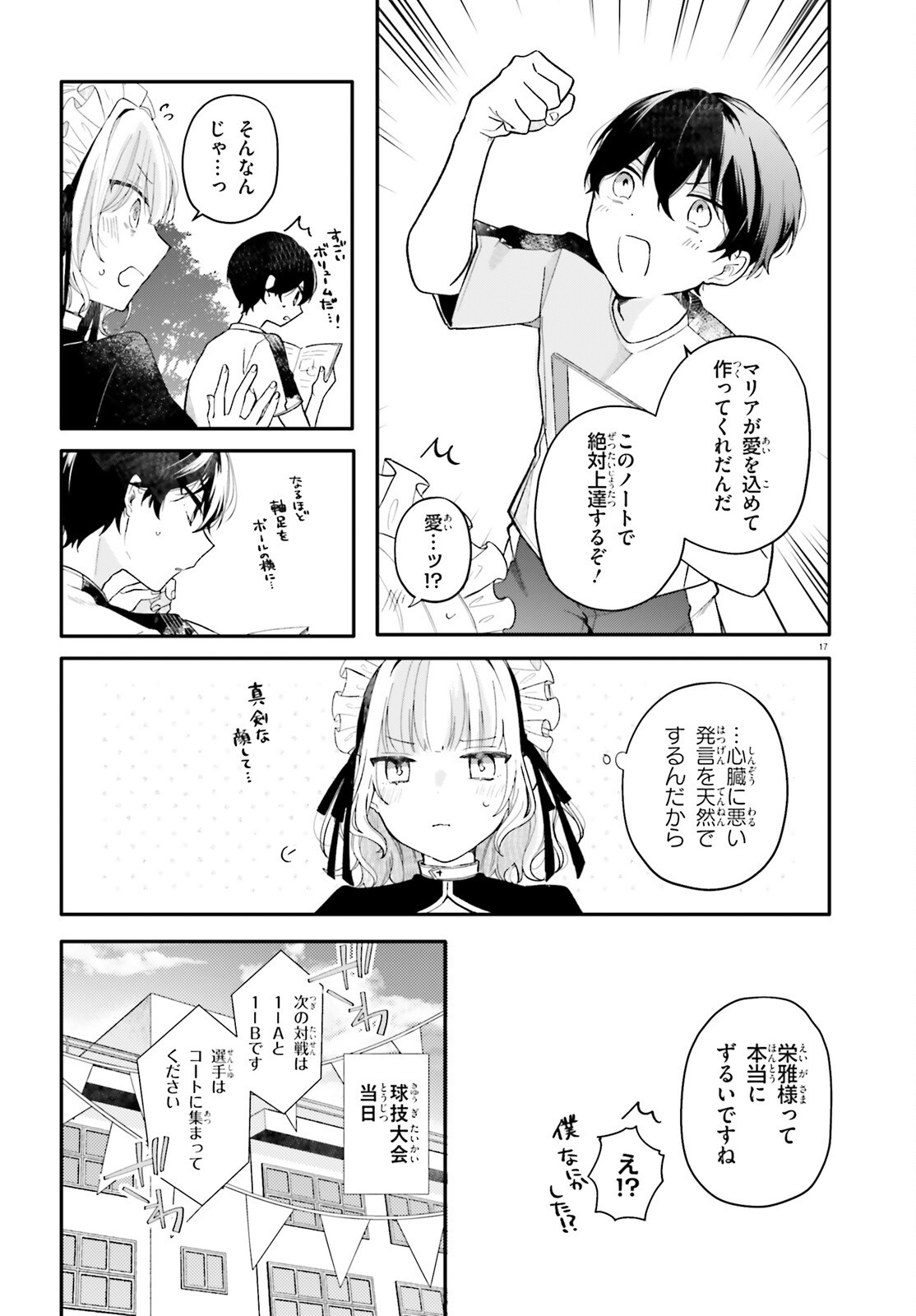 UCHI NO MAID GA CLASS NO SUKI NA KO NI NITEIRU Chapter 4 page 17 - nihonkuni.com