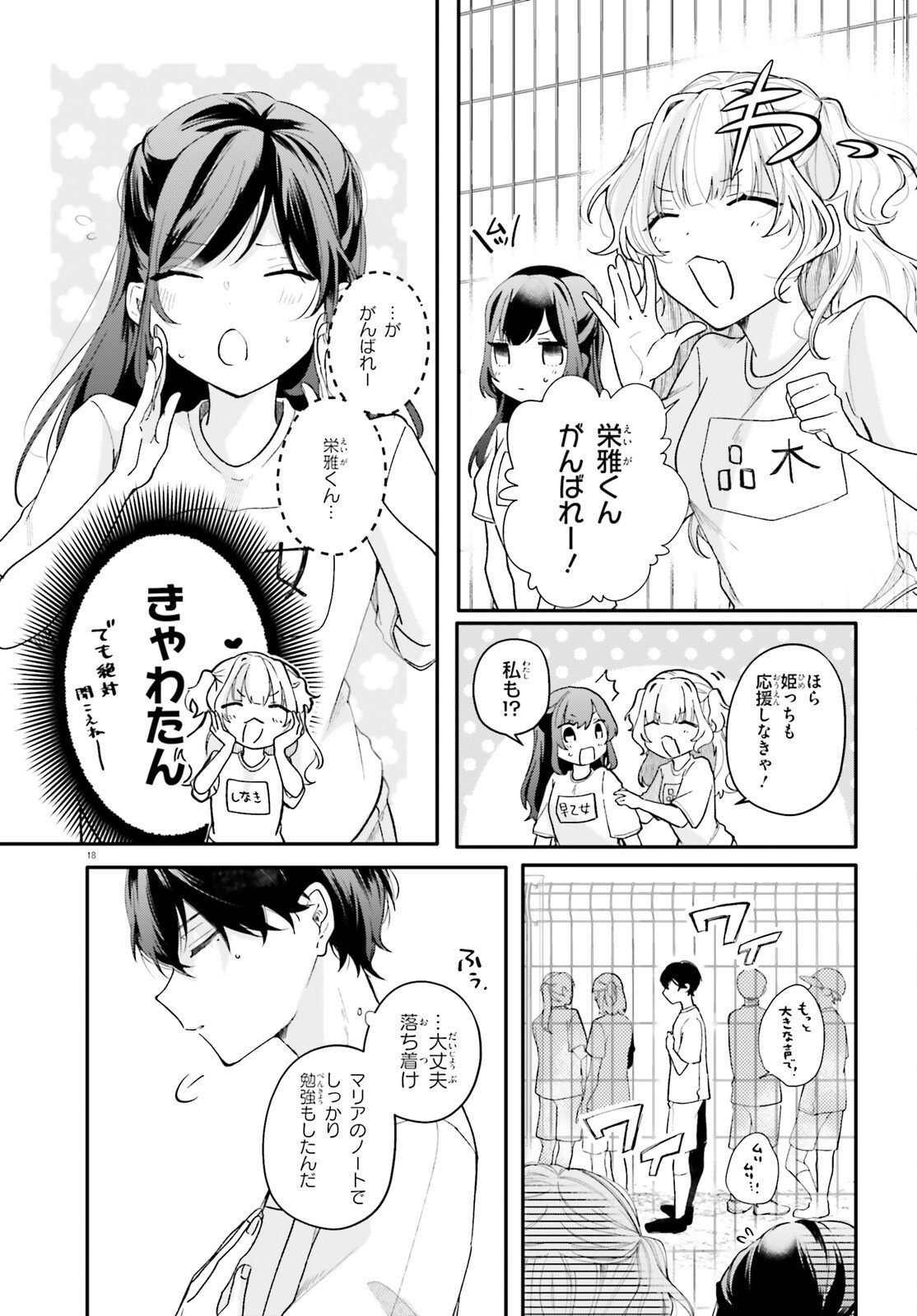 UCHI NO MAID GA CLASS NO SUKI NA KO NI NITEIRU Chapter 4 page 18 - nihonkuni.com