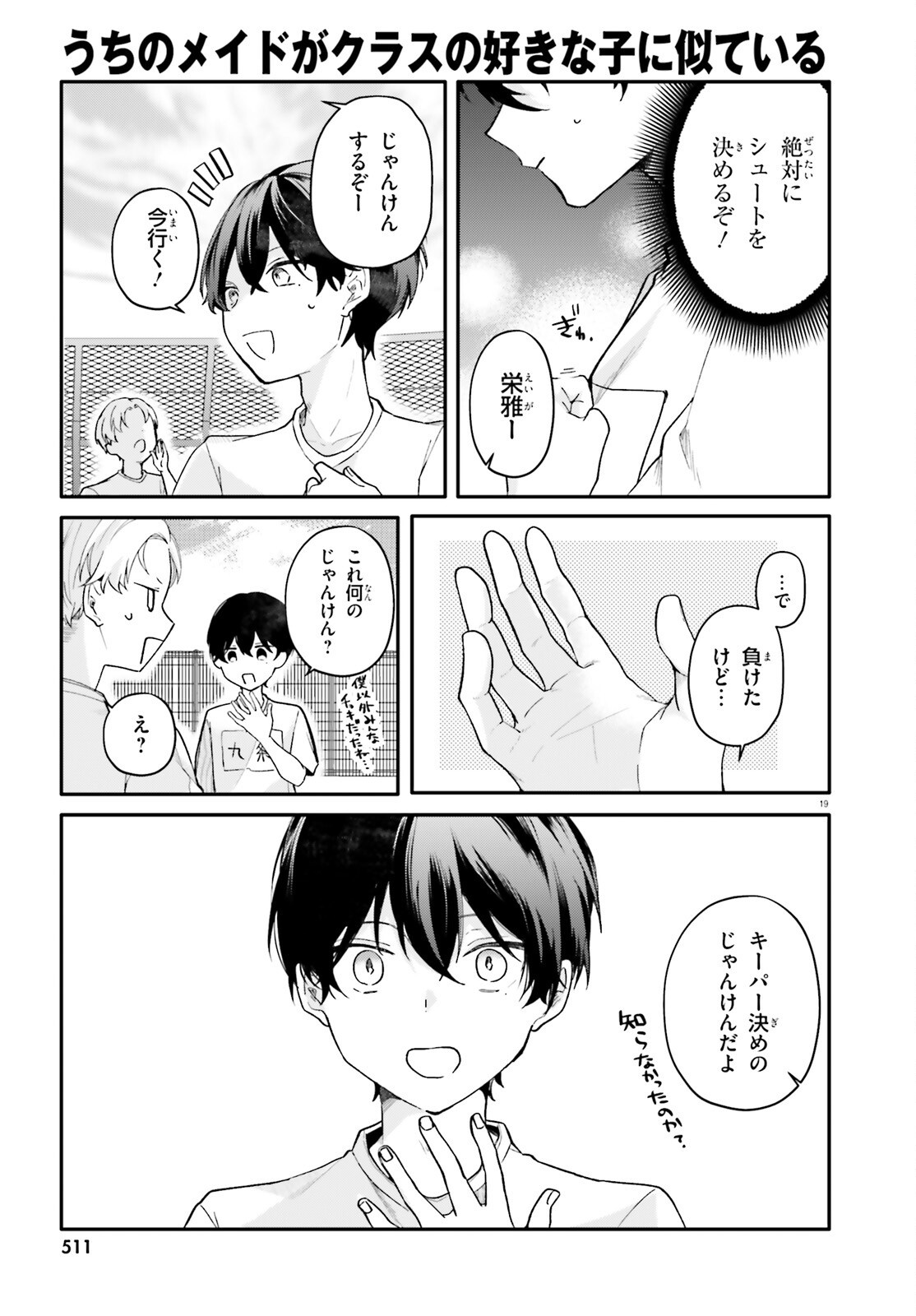 UCHI NO MAID GA CLASS NO SUKI NA KO NI NITEIRU Chapter 4 page 19 - nihonkuni.com