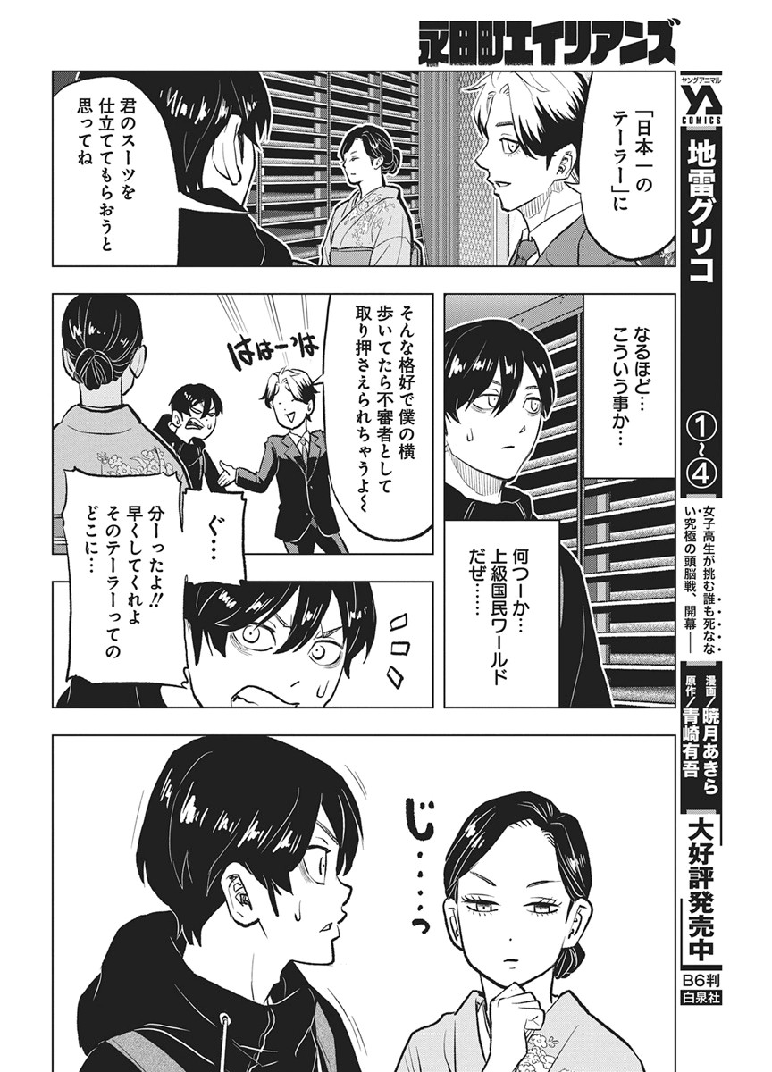 Read NAGATACHO ALIENS Chapter 4 [High Quality / Full] - Page 12 - nicomanga.net