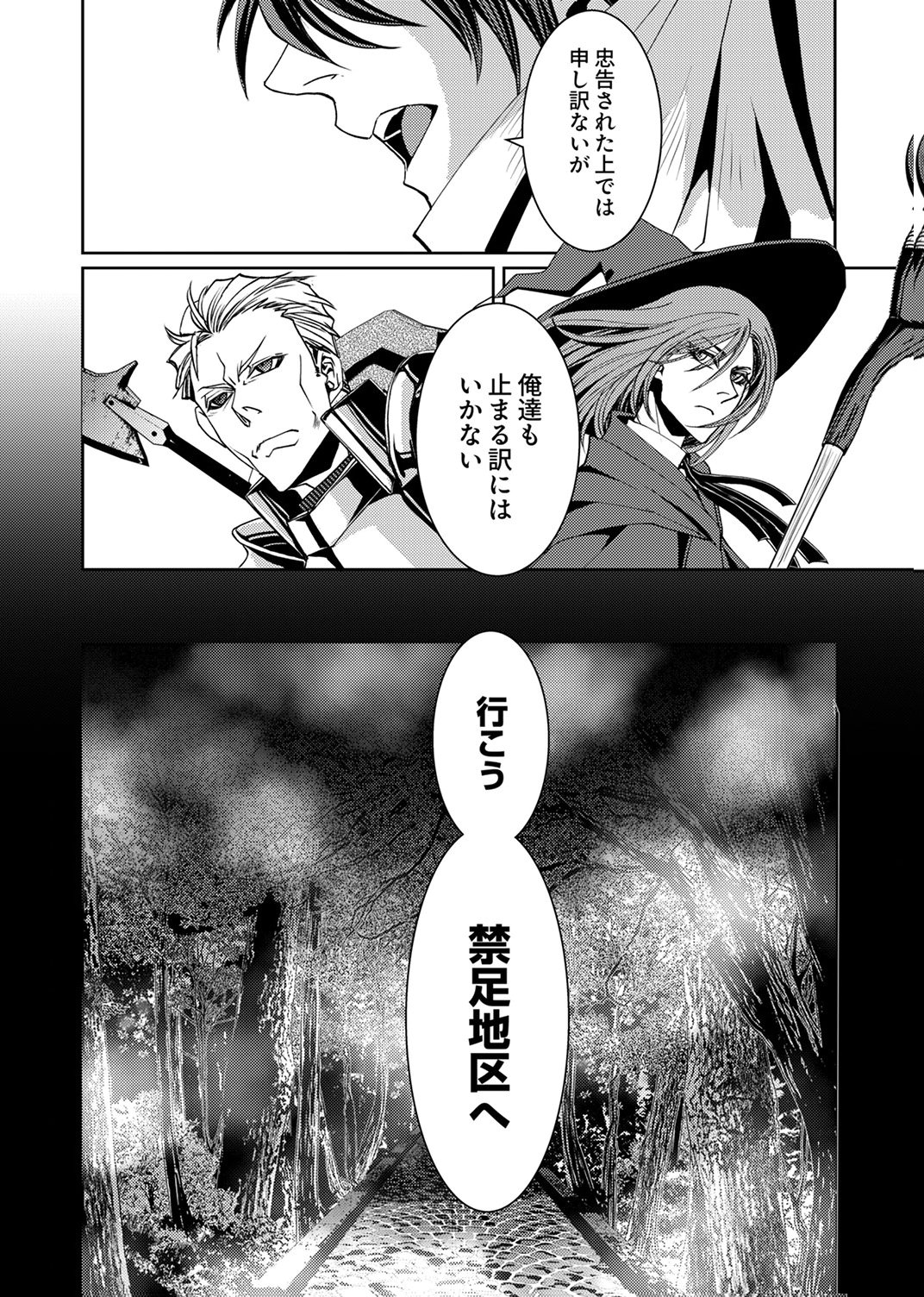 KONO YO NO HATE NO SEIREI KOROSHI: PARTY WO TSUIHOU SARETA BOUKENSHA, DENSETSU NO RYUUSEI TO KEIYAKU SHITE SAIKYOU NI ITARU Chapter 7 page 14 - nihonkuni.com