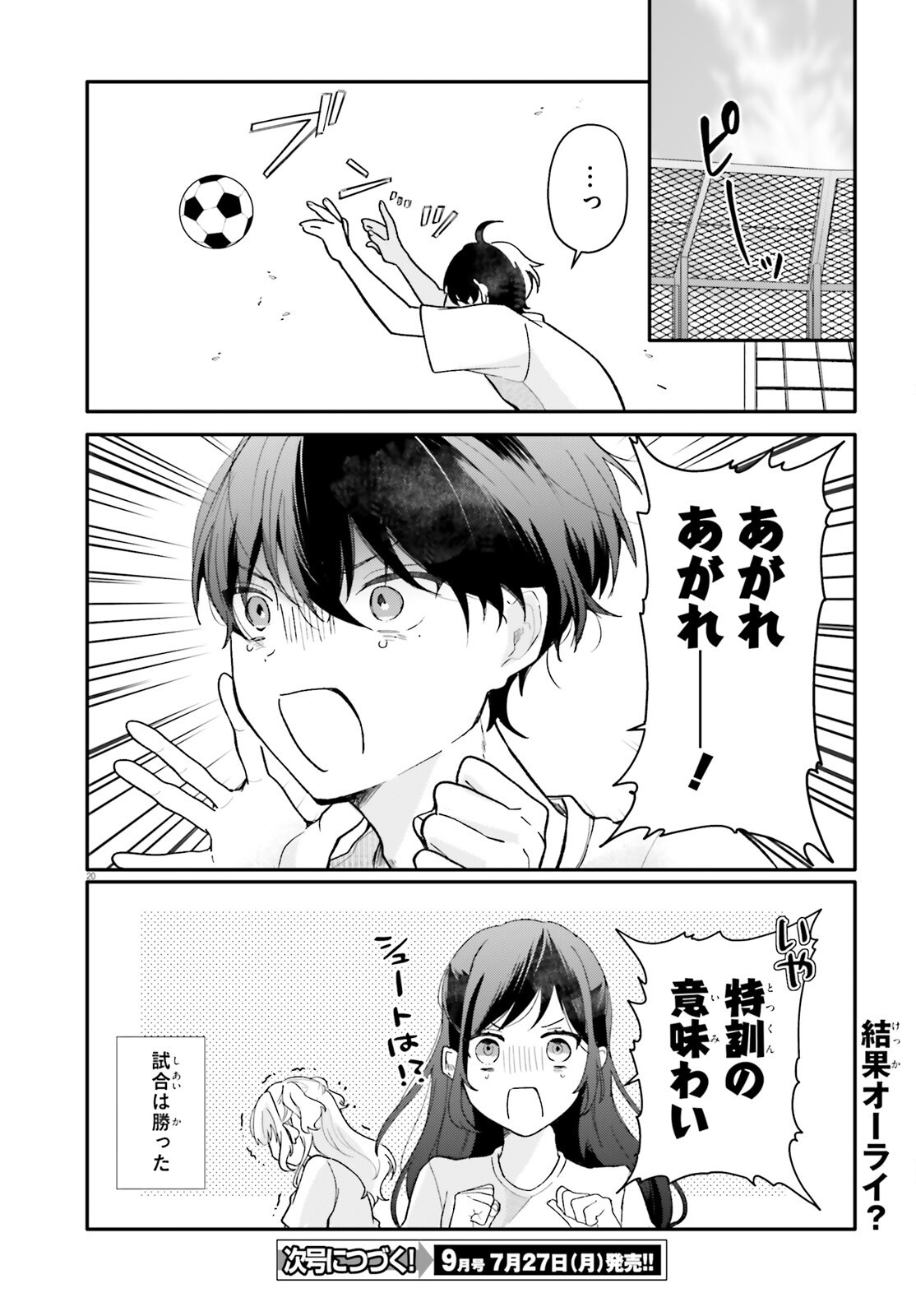 UCHI NO MAID GA CLASS NO SUKI NA KO NI NITEIRU Chapter 4 page 20 - nihonkuni.com