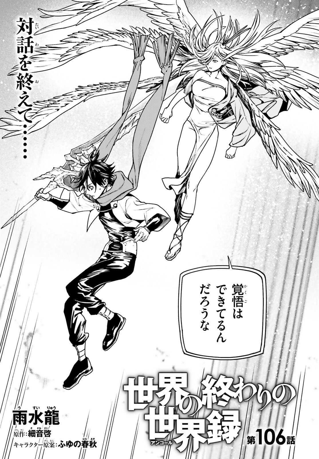 SEKAI NO OWARI NO SEKAIROKU - RAW Chap 106 - Pic 1