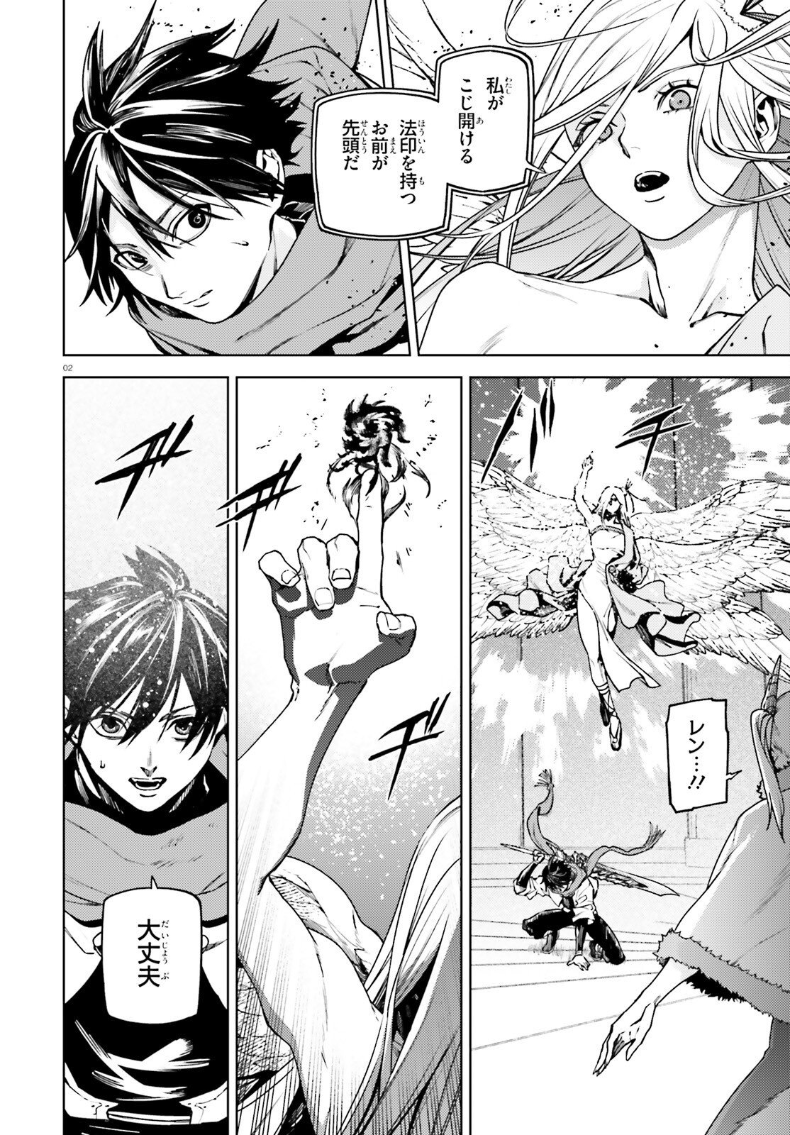 SEKAI NO OWARI NO SEKAIROKU - RAW Chap 106 - Pic 2