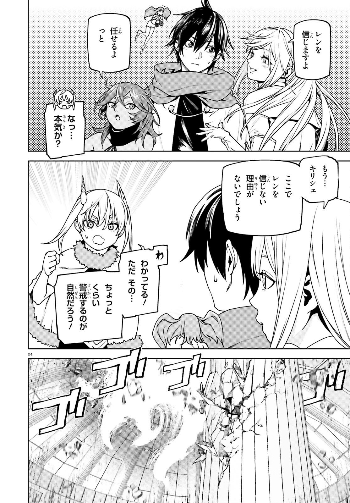 SEKAI NO OWARI NO SEKAIROKU - RAW Chap 106 - Pic 4