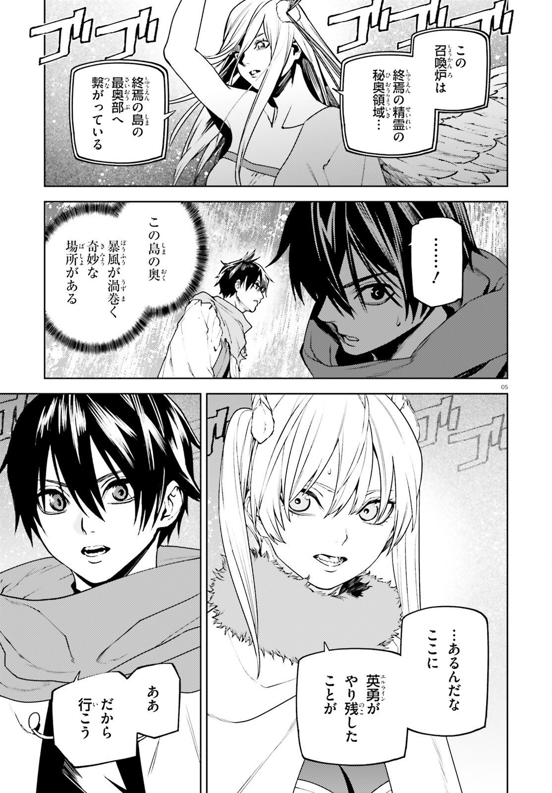 SEKAI NO OWARI NO SEKAIROKU - RAW Chap 106 - Pic 5