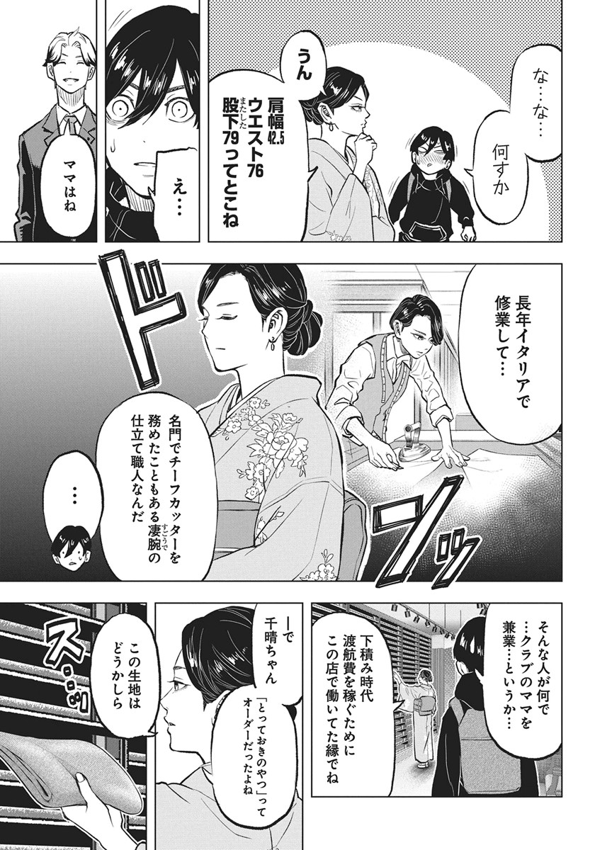 Read NAGATACHO ALIENS Chapter 4 [High Quality / Full] - Page 13 - nicomanga.net