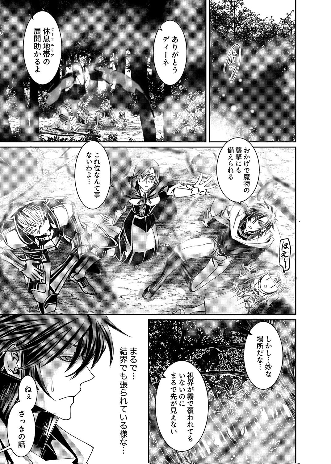 KONO YO NO HATE NO SEIREI KOROSHI: PARTY WO TSUIHOU SARETA BOUKENSHA, DENSETSU NO RYUUSEI TO KEIYAKU SHITE SAIKYOU NI ITARU Chapter 7 page 15 - nihonkuni.com