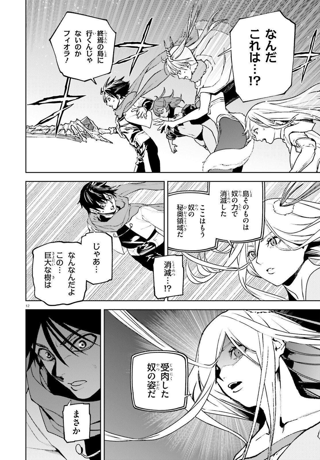 SEKAI NO OWARI NO SEKAIROKU - RAW Chap 106 - Pic 12