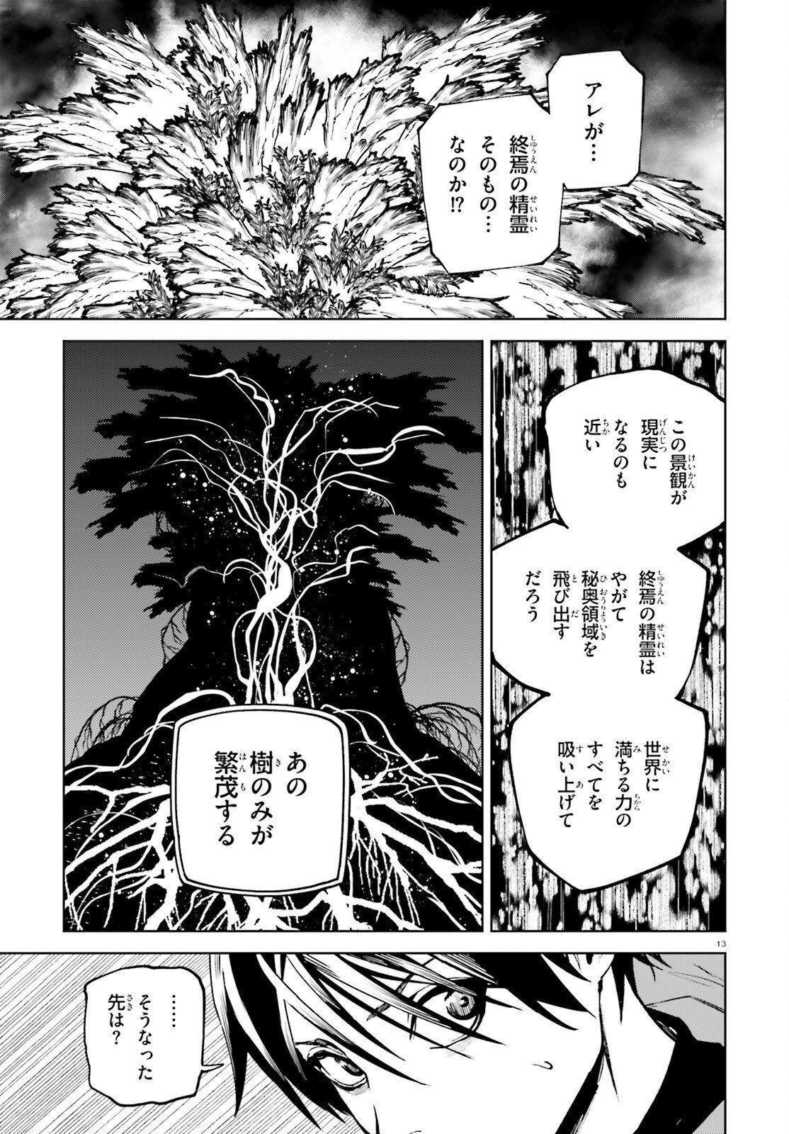 SEKAI NO OWARI NO SEKAIROKU - RAW Chap 106 - Pic 13
