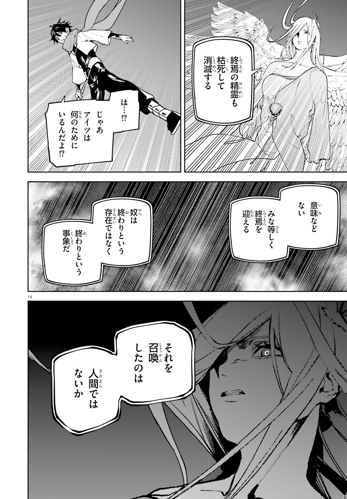 SEKAI NO OWARI NO SEKAIROKU - RAW Chap 106 - Pic 14
