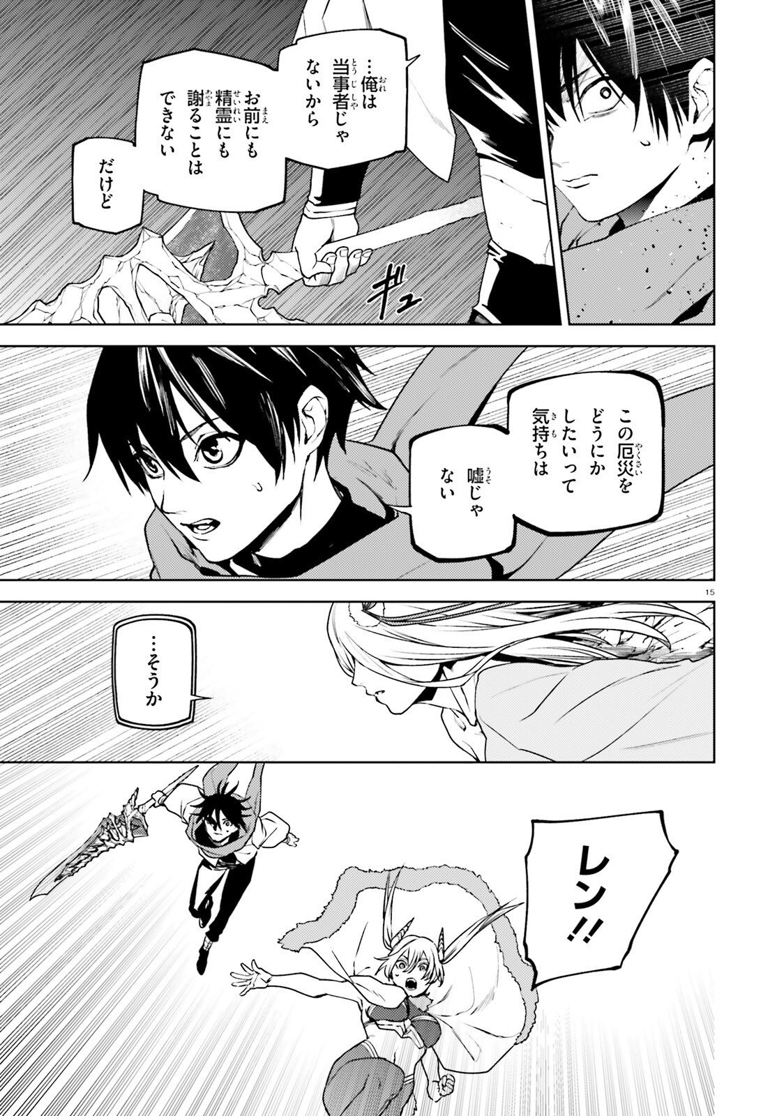 SEKAI NO OWARI NO SEKAIROKU - RAW Chap 106 - Pic 15