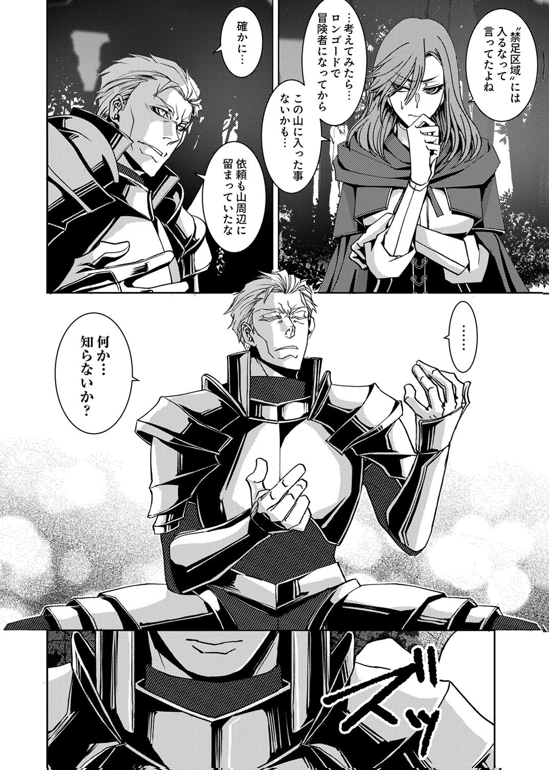 KONO YO NO HATE NO SEIREI KOROSHI: PARTY WO TSUIHOU SARETA BOUKENSHA, DENSETSU NO RYUUSEI TO KEIYAKU SHITE SAIKYOU NI ITARU Chapter 7 page 16 - nihonkuni.com