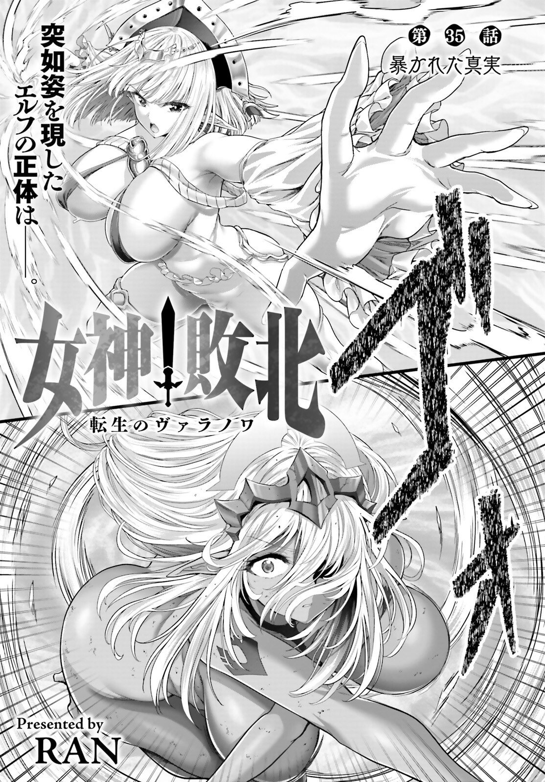 MEGAMI HAIBOKU: TENSEI NO VARANOWA Chapter 35 page 1 - nihonkuni.com