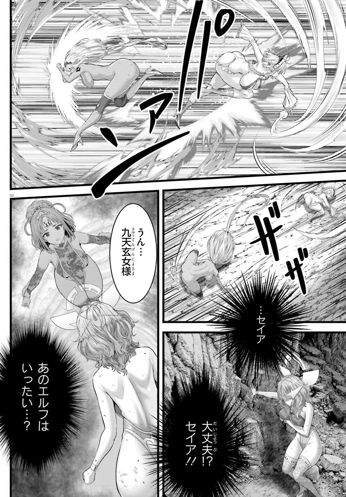 MEGAMI HAIBOKU: TENSEI NO VARANOWA Chapter 35 page 2 - nihonkuni.com