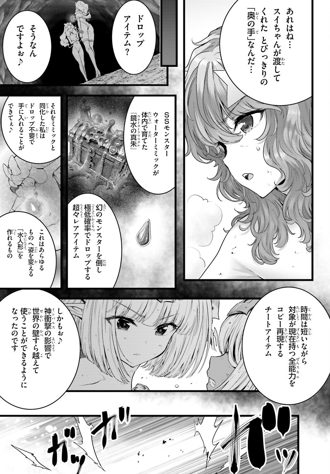 MEGAMI HAIBOKU: TENSEI NO VARANOWA Chapter 35 page 3 - nihonkuni.com