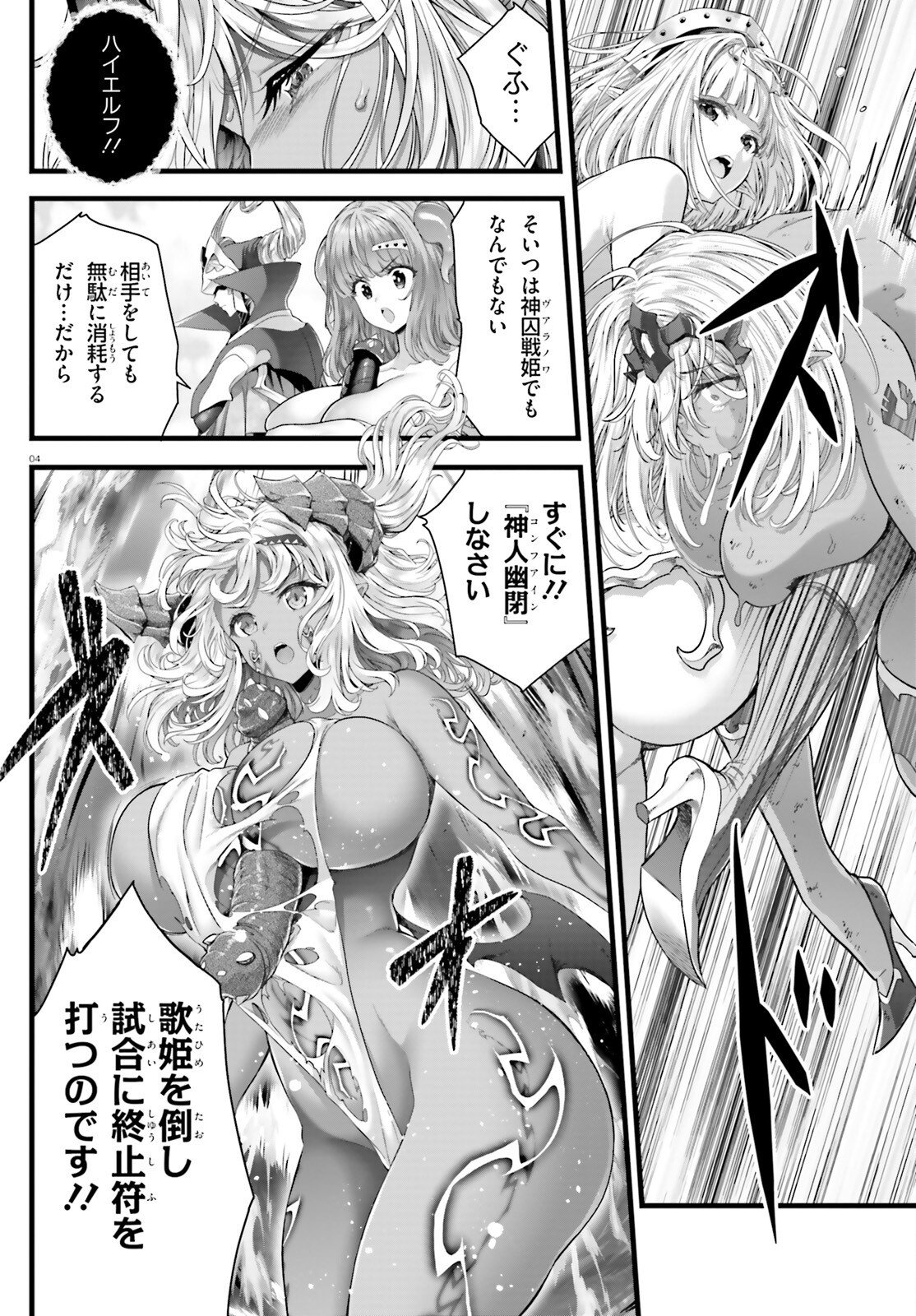 MEGAMI HAIBOKU: TENSEI NO VARANOWA Chapter 35 page 4 - nihonkuni.com
