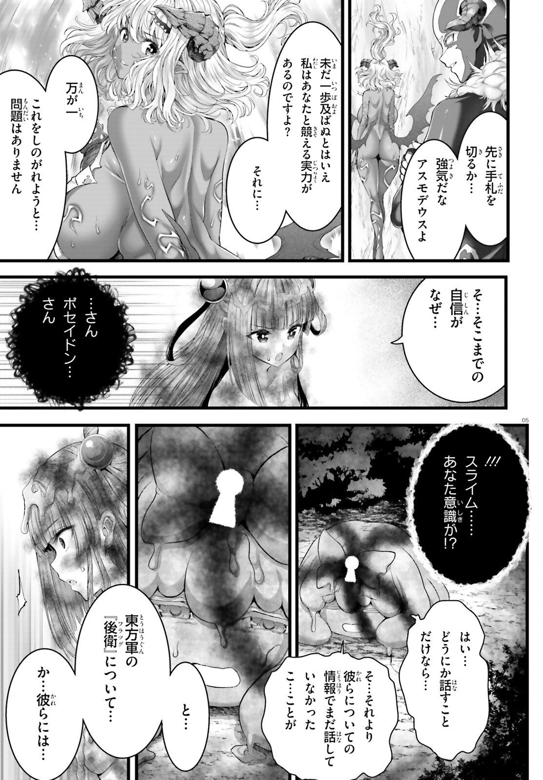 MEGAMI HAIBOKU: TENSEI NO VARANOWA Chapter 35 page 5 - nihonkuni.com