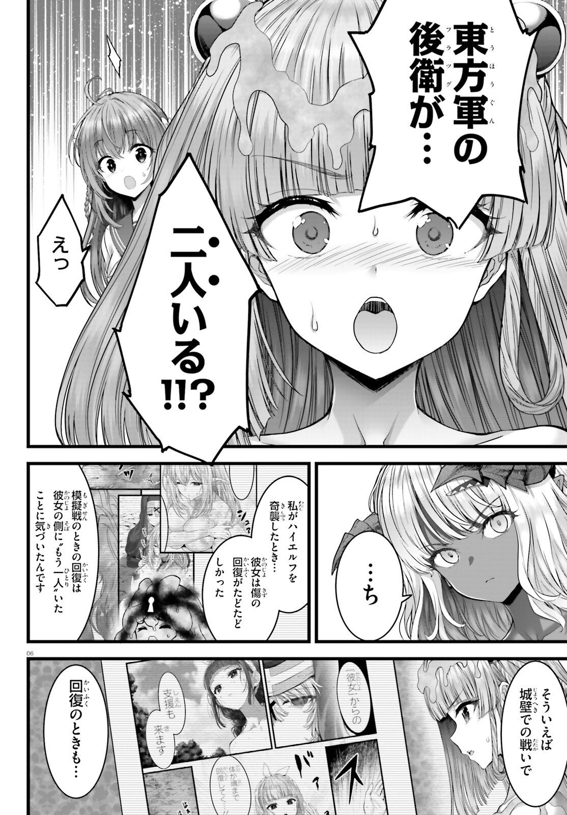MEGAMI HAIBOKU: TENSEI NO VARANOWA Chapter 35 page 6 - nihonkuni.com