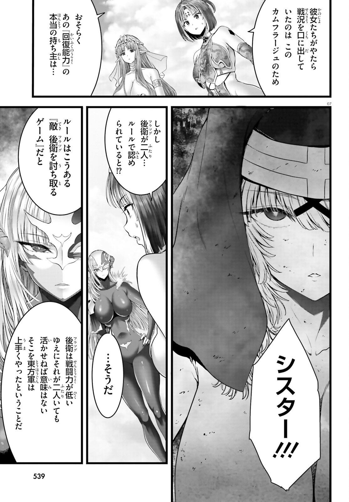 MEGAMI HAIBOKU: TENSEI NO VARANOWA Chapter 35 page 7 - nihonkuni.com