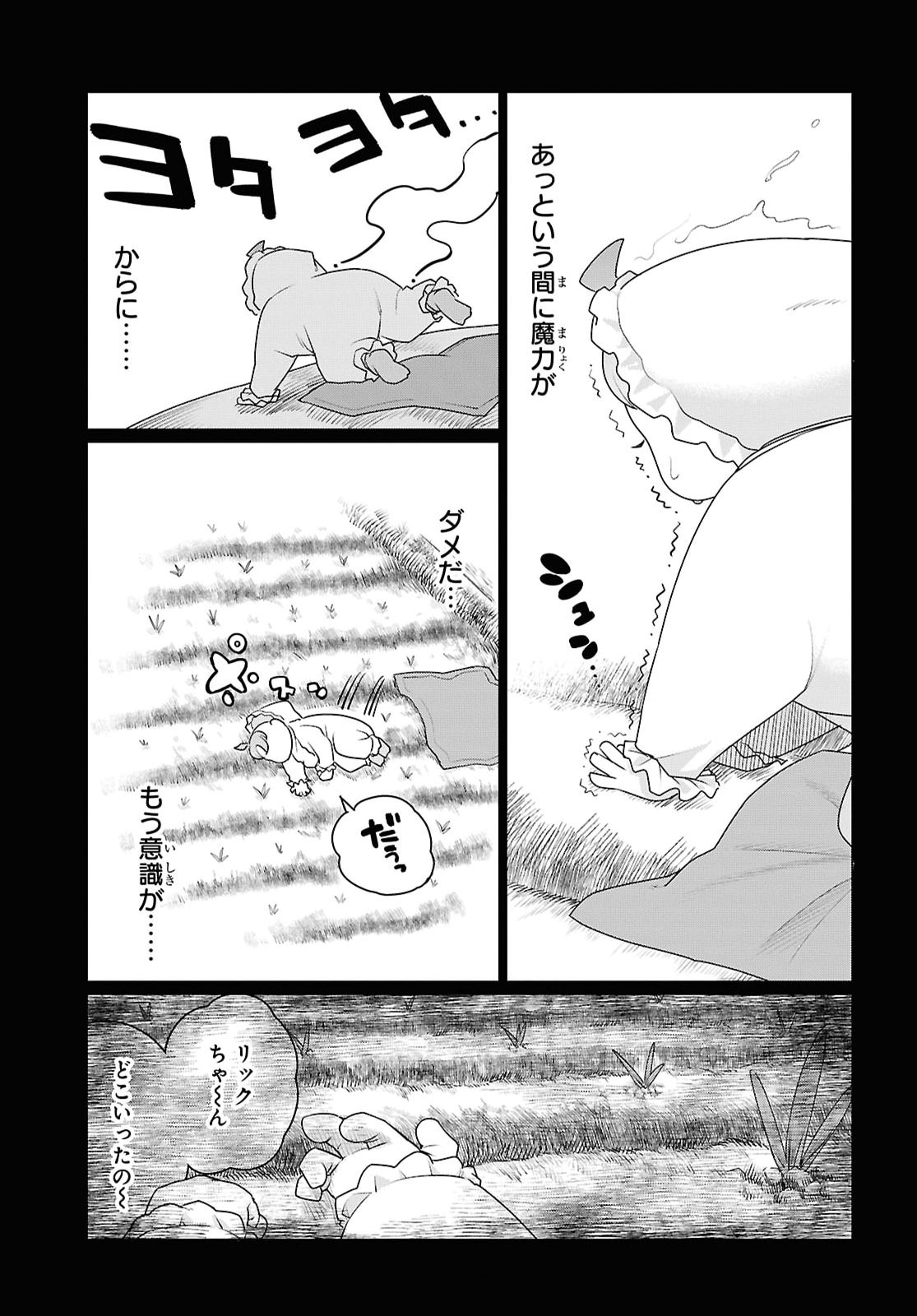 NI DOME NO JINSEI HA "GU TARA LIFE" DE. HATARAKITAKUNAINODE, IMA NO UCHI NI MAHO DE KAITAKU SHITEOKIMASU Chapter 2 page 9 - nihonkuni.com