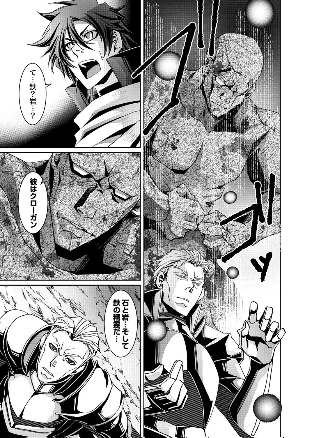 KONO YO NO HATE NO SEIREI KOROSHI: PARTY WO TSUIHOU SARETA BOUKENSHA, DENSETSU NO RYUUSEI TO KEIYAKU SHITE SAIKYOU NI ITARU Chapter 7 page 17 - nihonkuni.com