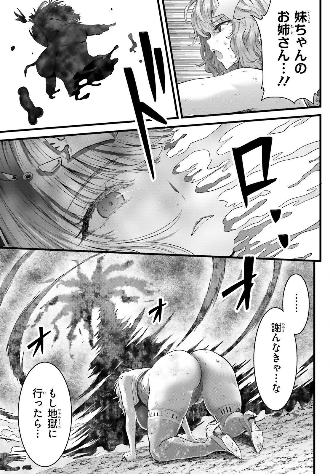 MEGAMI HAIBOKU: TENSEI NO VARANOWA Chapter 35 page 11 - nihonkuni.com