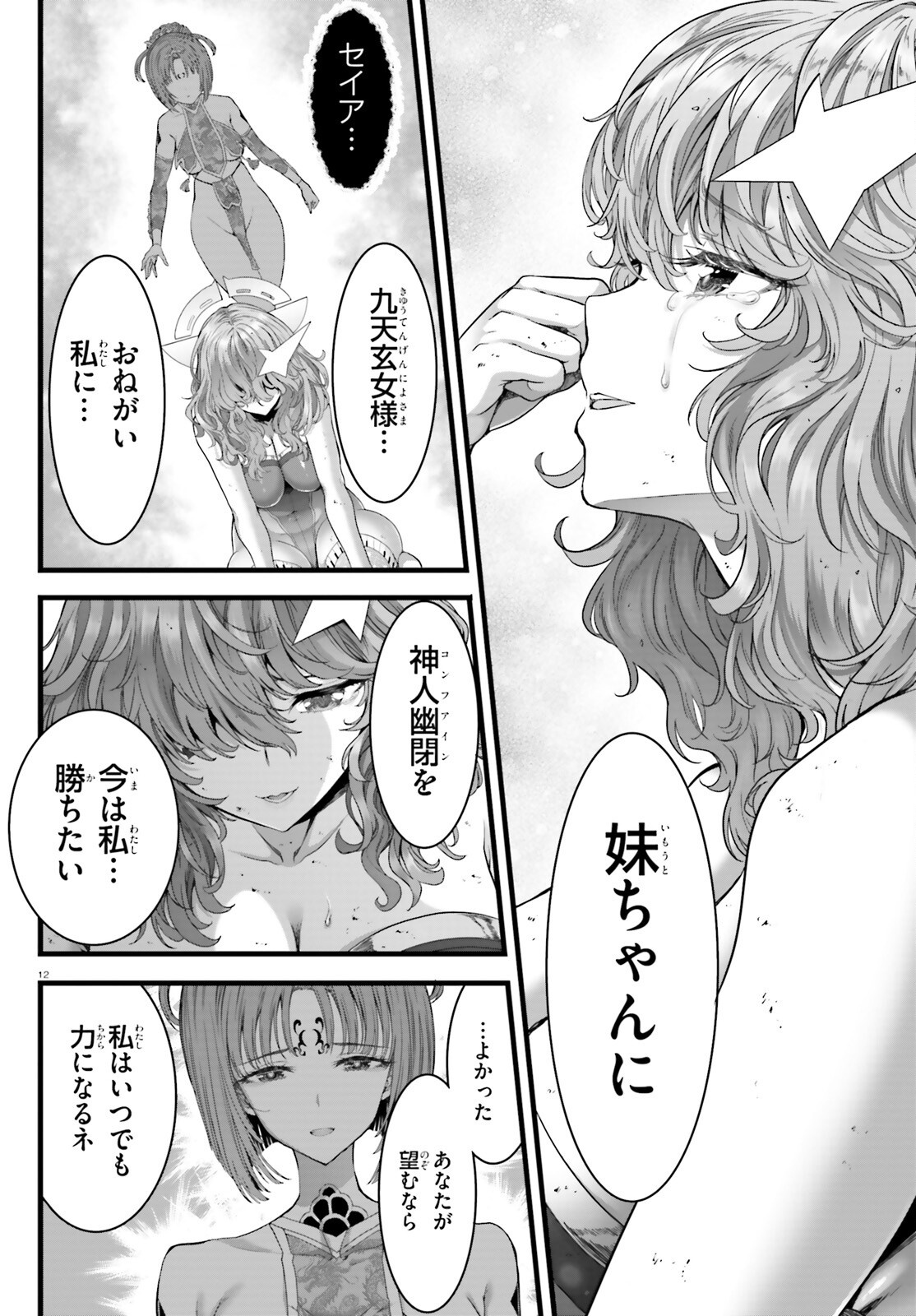 MEGAMI HAIBOKU: TENSEI NO VARANOWA Chapter 35 page 12 - nihonkuni.com