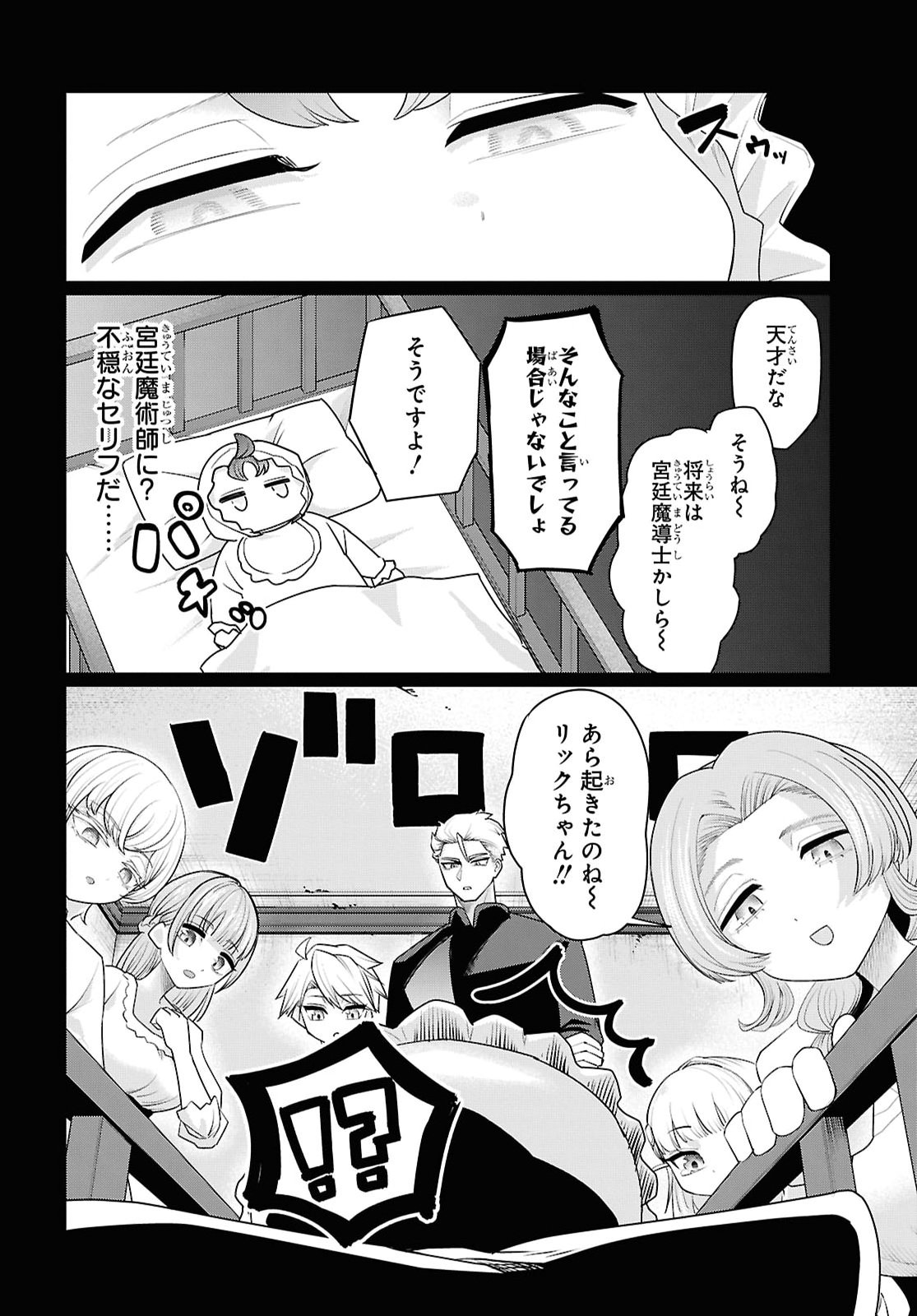 NI DOME NO JINSEI HA "GU TARA LIFE" DE. HATARAKITAKUNAINODE, IMA NO UCHI NI MAHO DE KAITAKU SHITEOKIMASU Chapter 2 page 10 - nihonkuni.com