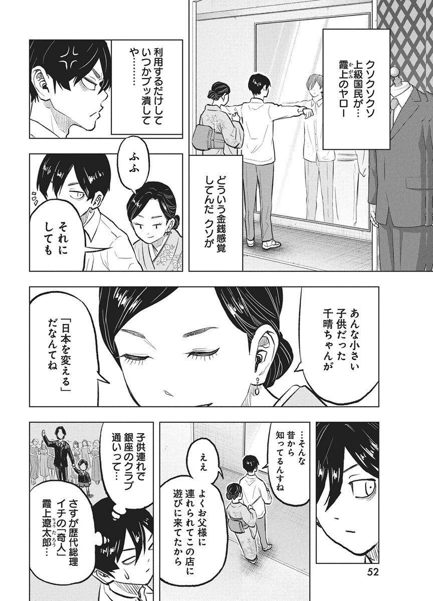 Read NAGATACHO ALIENS Chapter 4 [High Quality / Full] - Page 16 - nicomanga.net