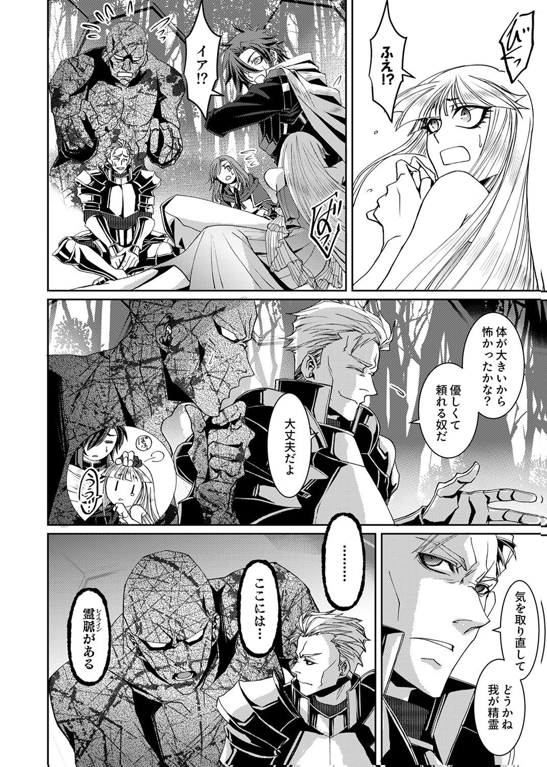 KONO YO NO HATE NO SEIREI KOROSHI: PARTY WO TSUIHOU SARETA BOUKENSHA, DENSETSU NO RYUUSEI TO KEIYAKU SHITE SAIKYOU NI ITARU Chapter 7 page 18 - nihonkuni.com