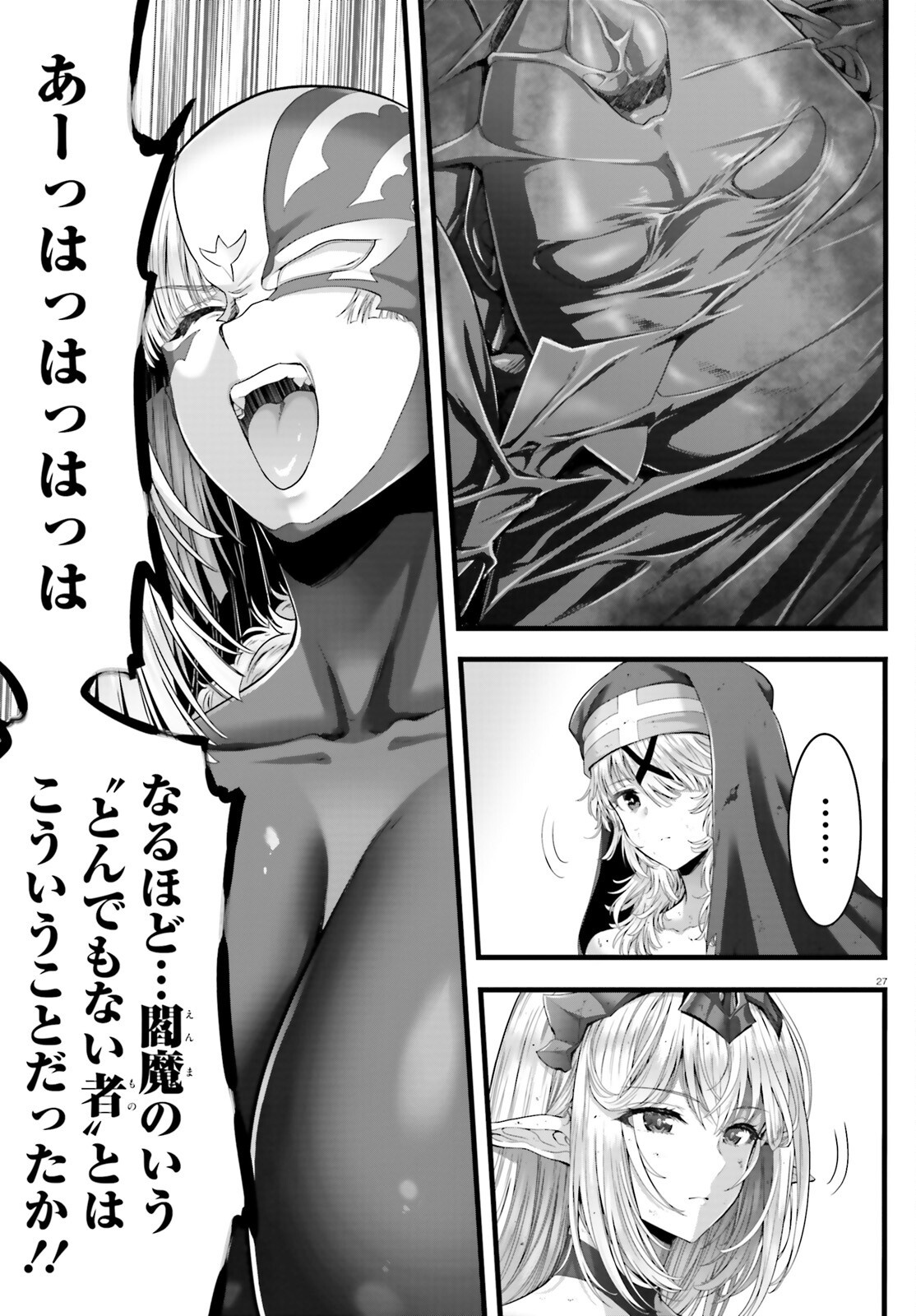 MEGAMI HAIBOKU: TENSEI NO VARANOWA Chapter 35 page 27 - nihonkuni.com