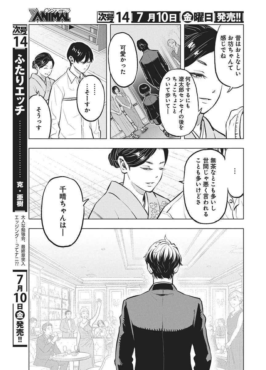 Read NAGATACHO ALIENS Chapter 4 [High Quality / Full] - Page 17 - nicomanga.net