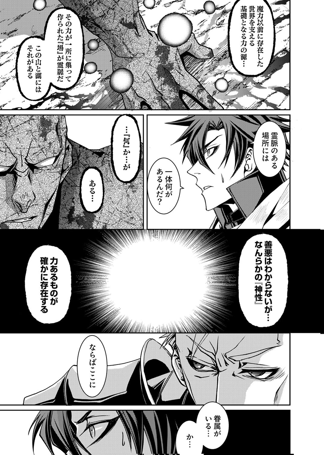 KONO YO NO HATE NO SEIREI KOROSHI: PARTY WO TSUIHOU SARETA BOUKENSHA, DENSETSU NO RYUUSEI TO KEIYAKU SHITE SAIKYOU NI ITARU Chapter 7 page 19 - nihonkuni.com