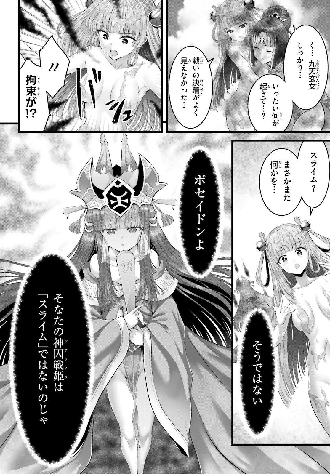 MEGAMI HAIBOKU: TENSEI NO VARANOWA Chapter 35 page 30 - nihonkuni.com