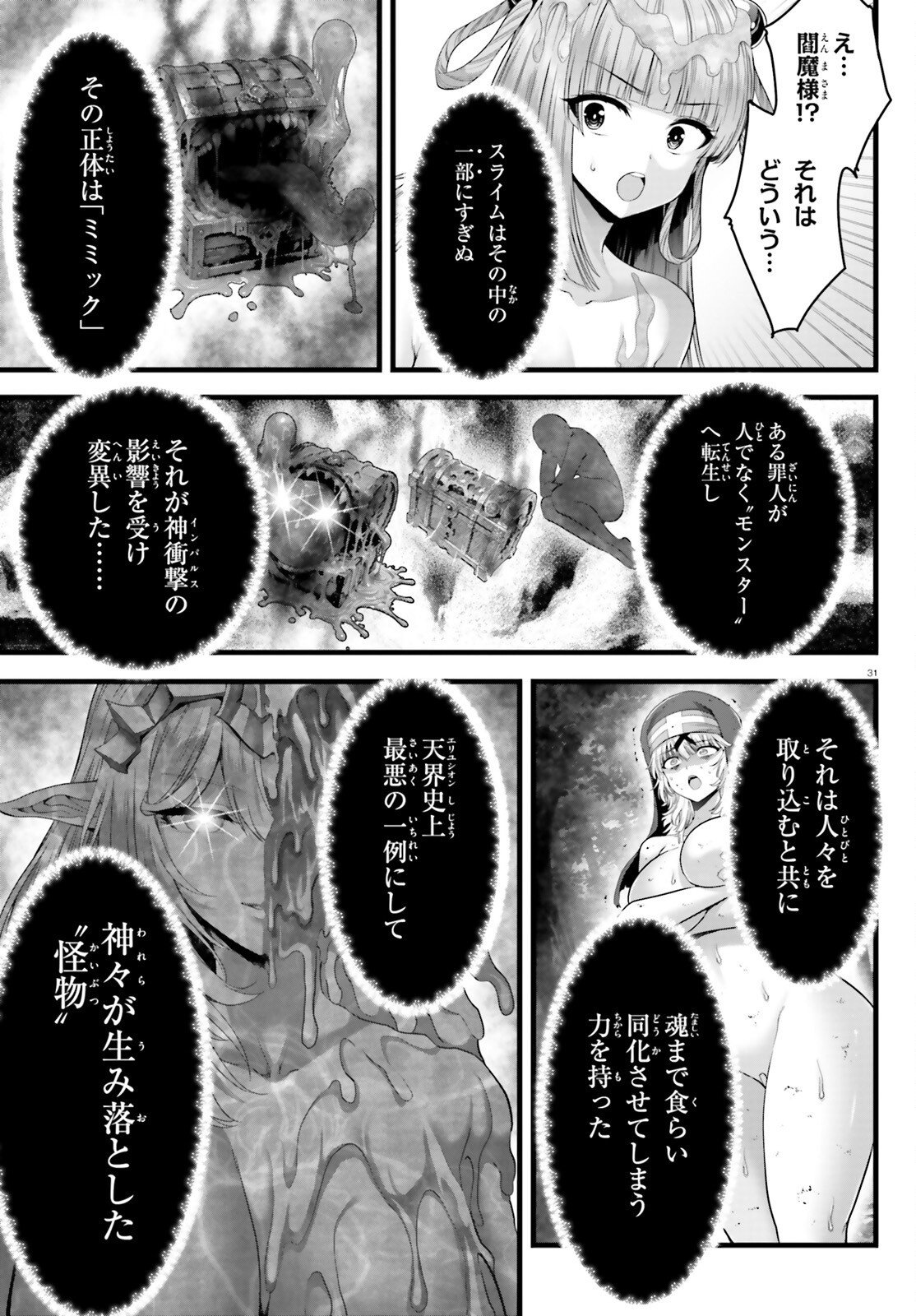 MEGAMI HAIBOKU: TENSEI NO VARANOWA Chapter 35 page 31 - nihonkuni.com
