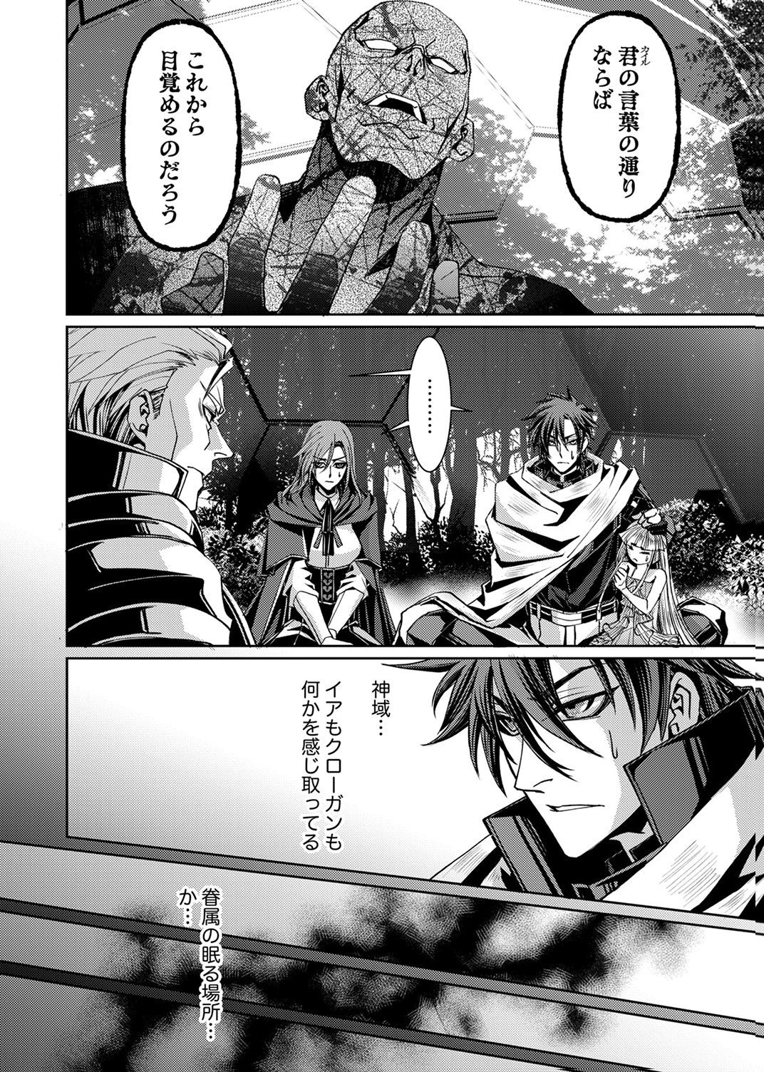 KONO YO NO HATE NO SEIREI KOROSHI: PARTY WO TSUIHOU SARETA BOUKENSHA, DENSETSU NO RYUUSEI TO KEIYAKU SHITE SAIKYOU NI ITARU Chapter 7 page 20 - nihonkuni.com
