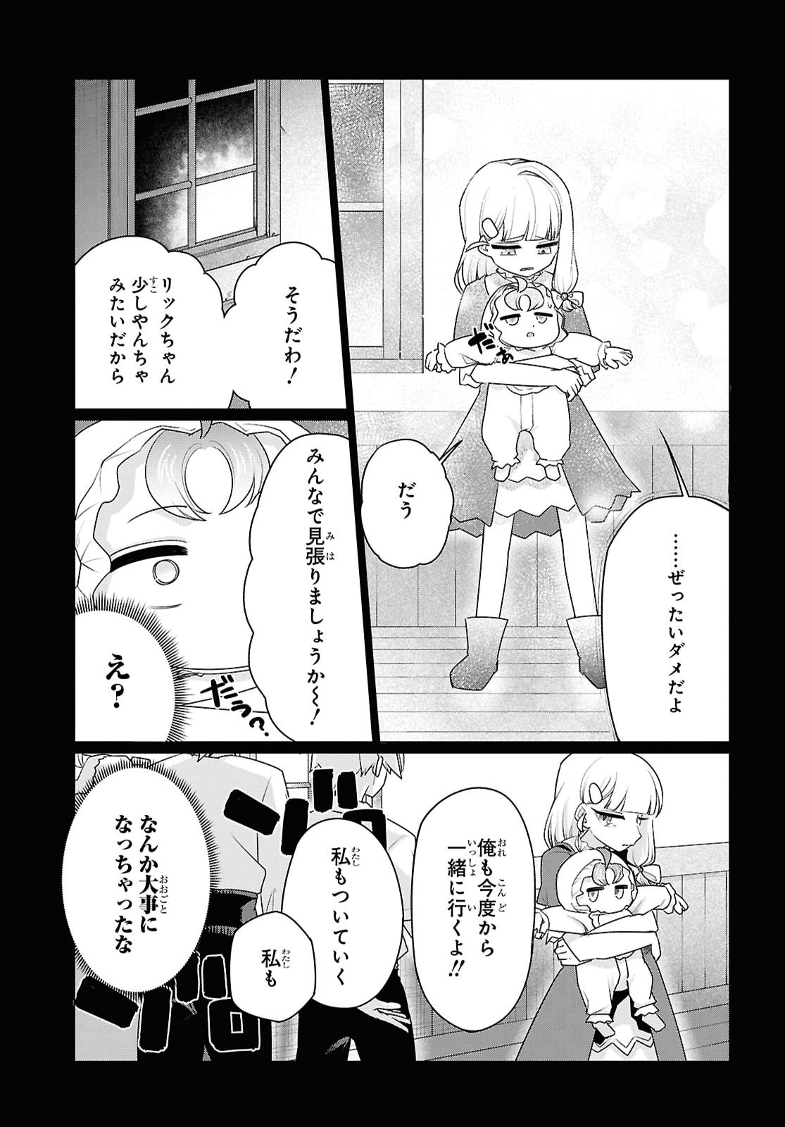 NI DOME NO JINSEI HA "GU TARA LIFE" DE. HATARAKITAKUNAINODE, IMA NO UCHI NI MAHO DE KAITAKU SHITEOKIMASU Chapter 2 page 13 - nihonkuni.com