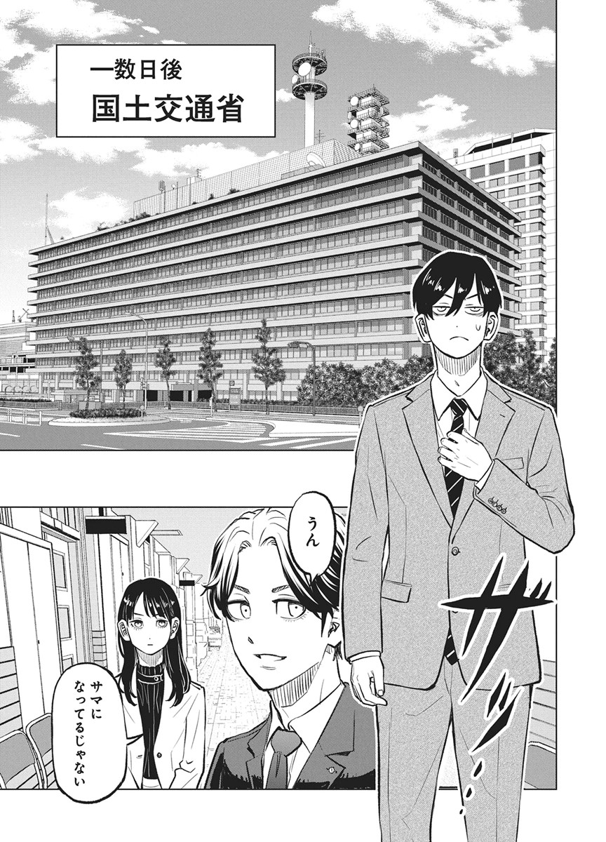 Read NAGATACHO ALIENS Chapter 4 [High Quality / Full] - Page 19 - nicomanga.net