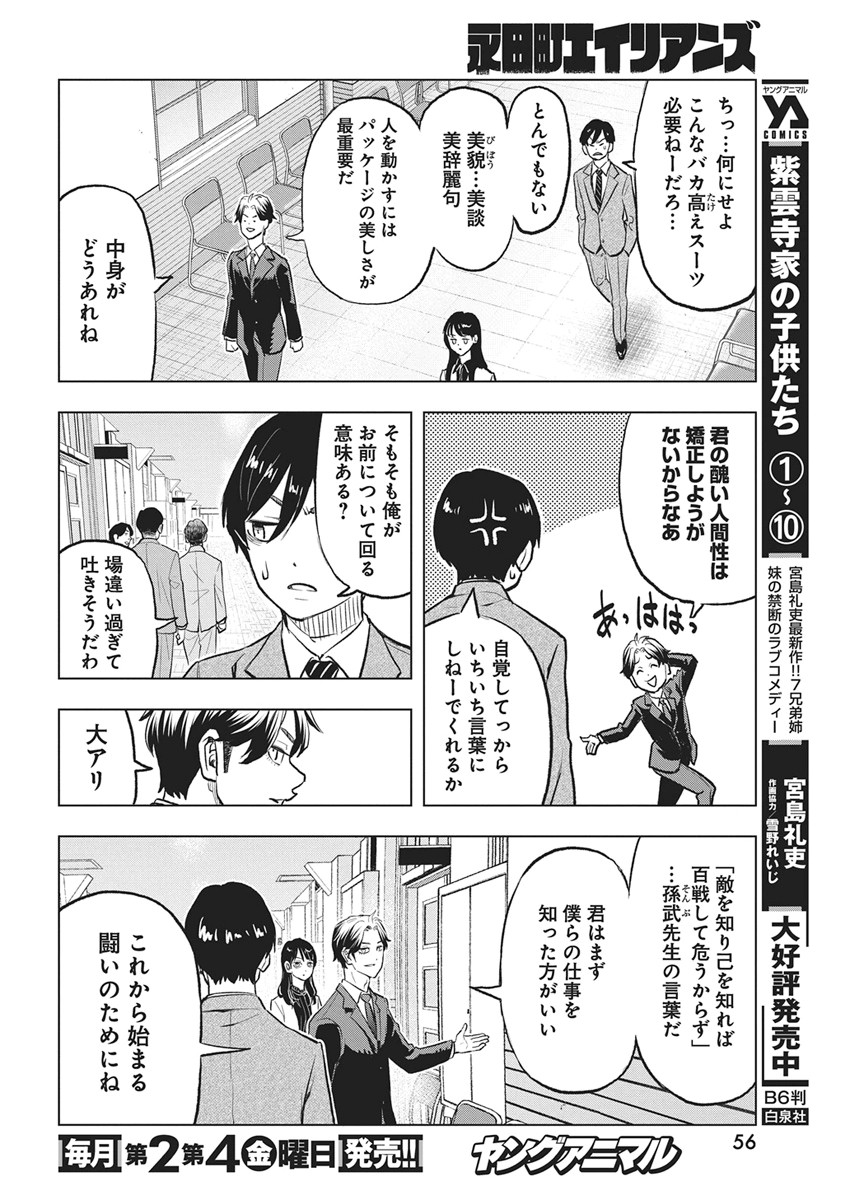 Read NAGATACHO ALIENS Chapter 4 [High Quality / Full] - Page 20 - nicomanga.net