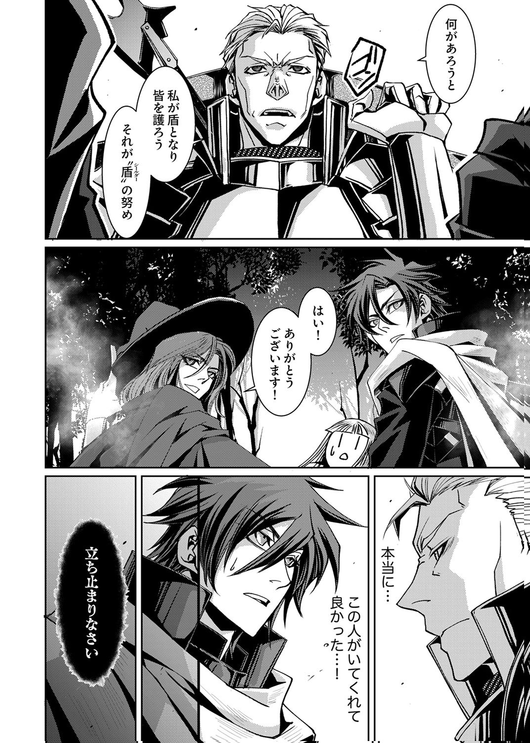 KONO YO NO HATE NO SEIREI KOROSHI: PARTY WO TSUIHOU SARETA BOUKENSHA, DENSETSU NO RYUUSEI TO KEIYAKU SHITE SAIKYOU NI ITARU Chapter 7 page 22 - nihonkuni.com