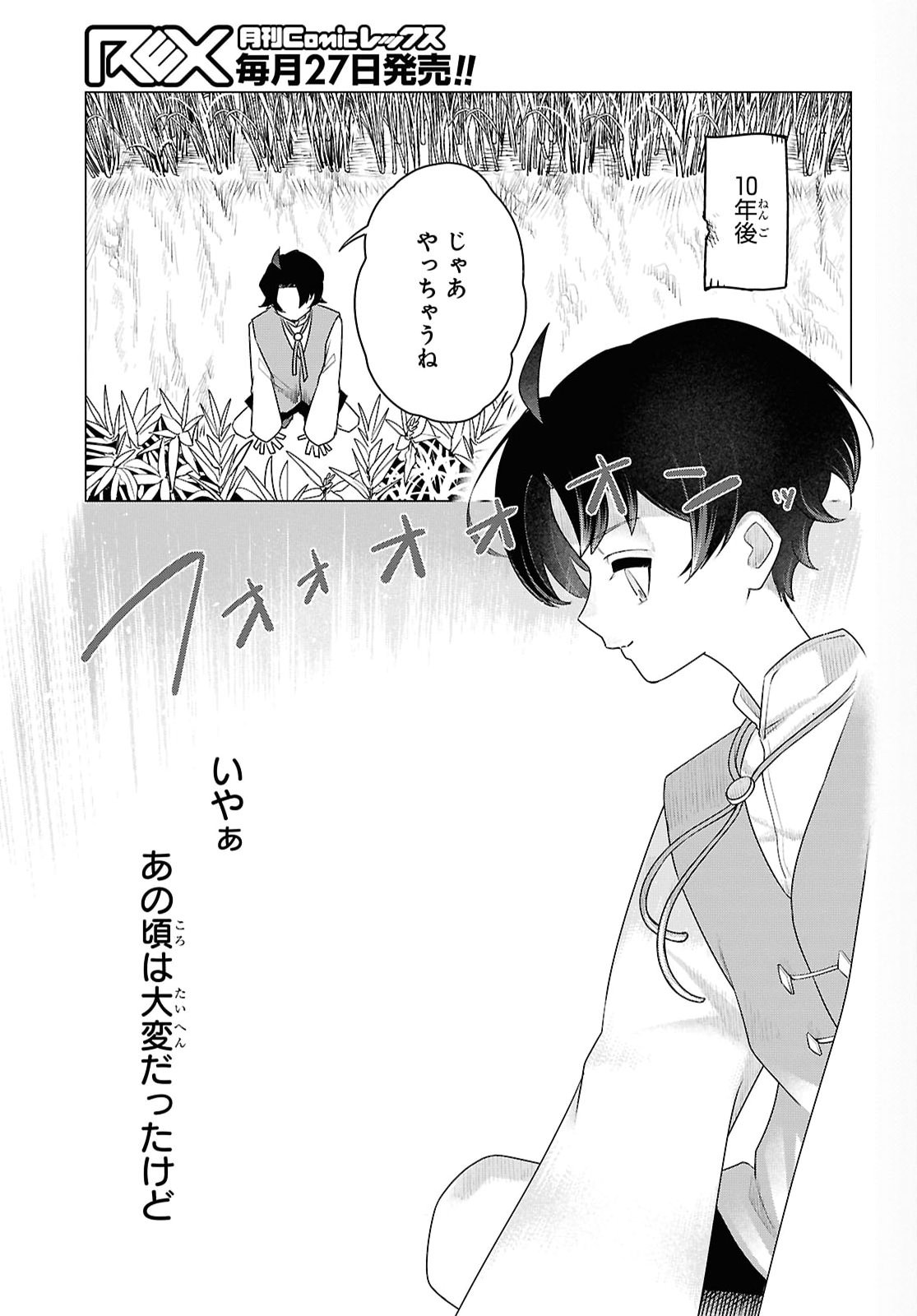 NI DOME NO JINSEI HA "GU TARA LIFE" DE. HATARAKITAKUNAINODE, IMA NO UCHI NI MAHO DE KAITAKU SHITEOKIMASU Chapter 2 page 15 - nihonkuni.com