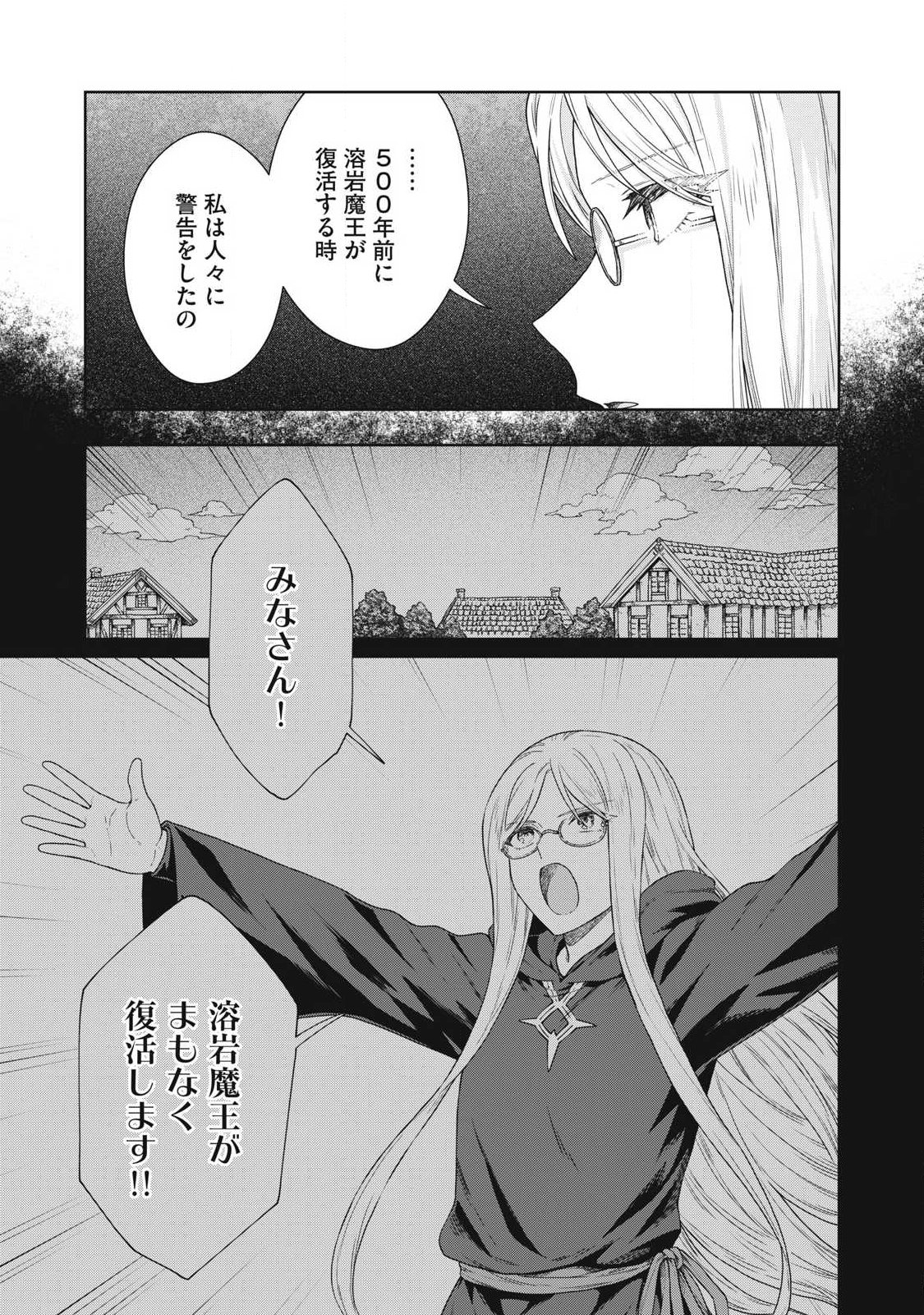 KOUSHAKUKA NO RYOURIBAN-SAMA: 300-NEN IKIRU CHIISANA RYOURIJIN Chap 44.1 - Pic 5