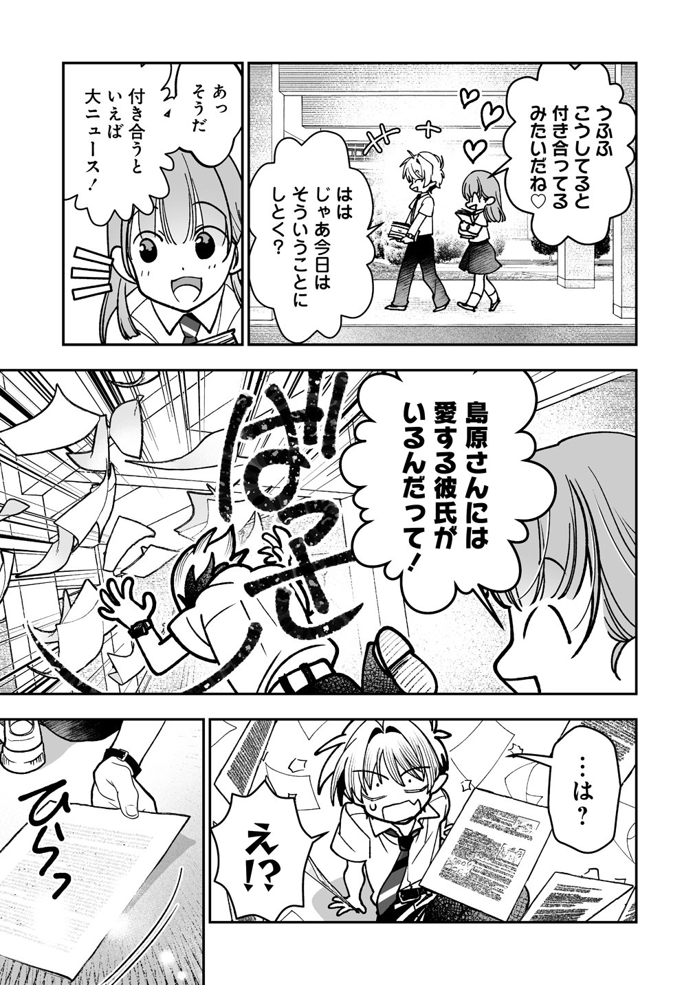INMA MO NIGEDASU KUROE SAN Chapter 4 page 5 - nihonkuni.com