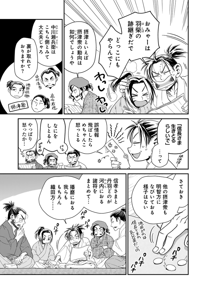 GYOUTEN NO CROWN: HASHIBA HIDEYOSHI NO MOTTOMO HARD NA JUUYOKAKAN Chapter 14 page 5 - nihonkuni.com