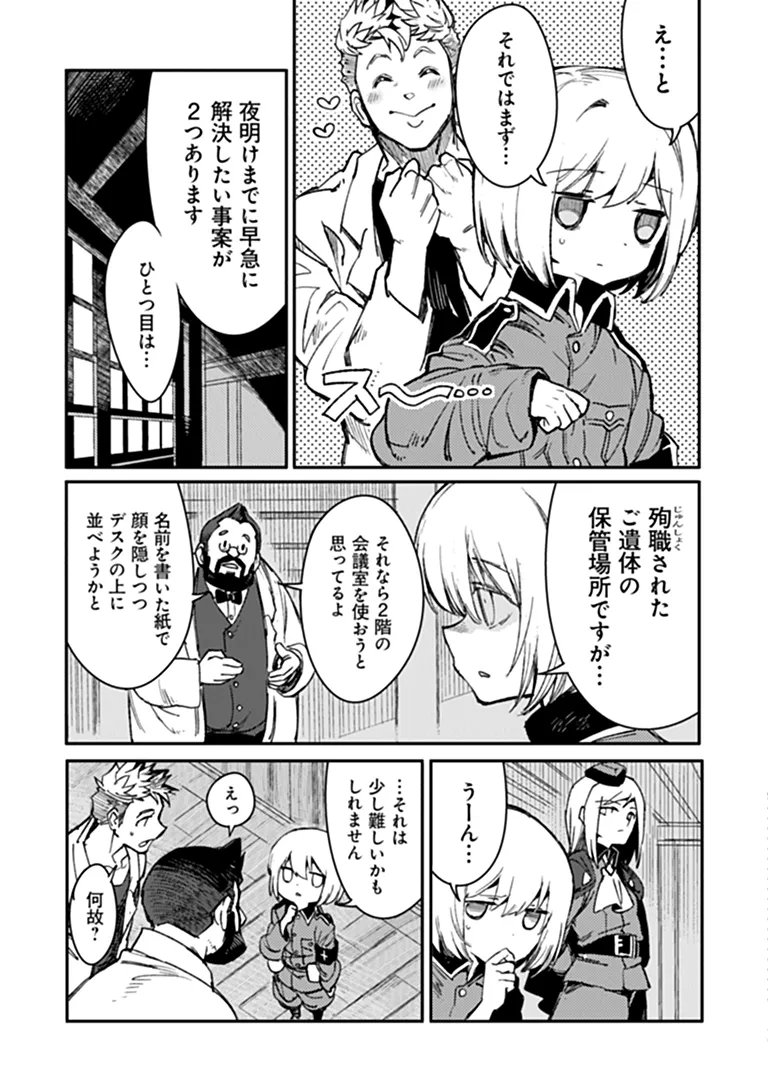 TS EISEIHEI-SAN NO SENJOU NIKKI Chapter 22.1 page 5 - nihonkuni.com