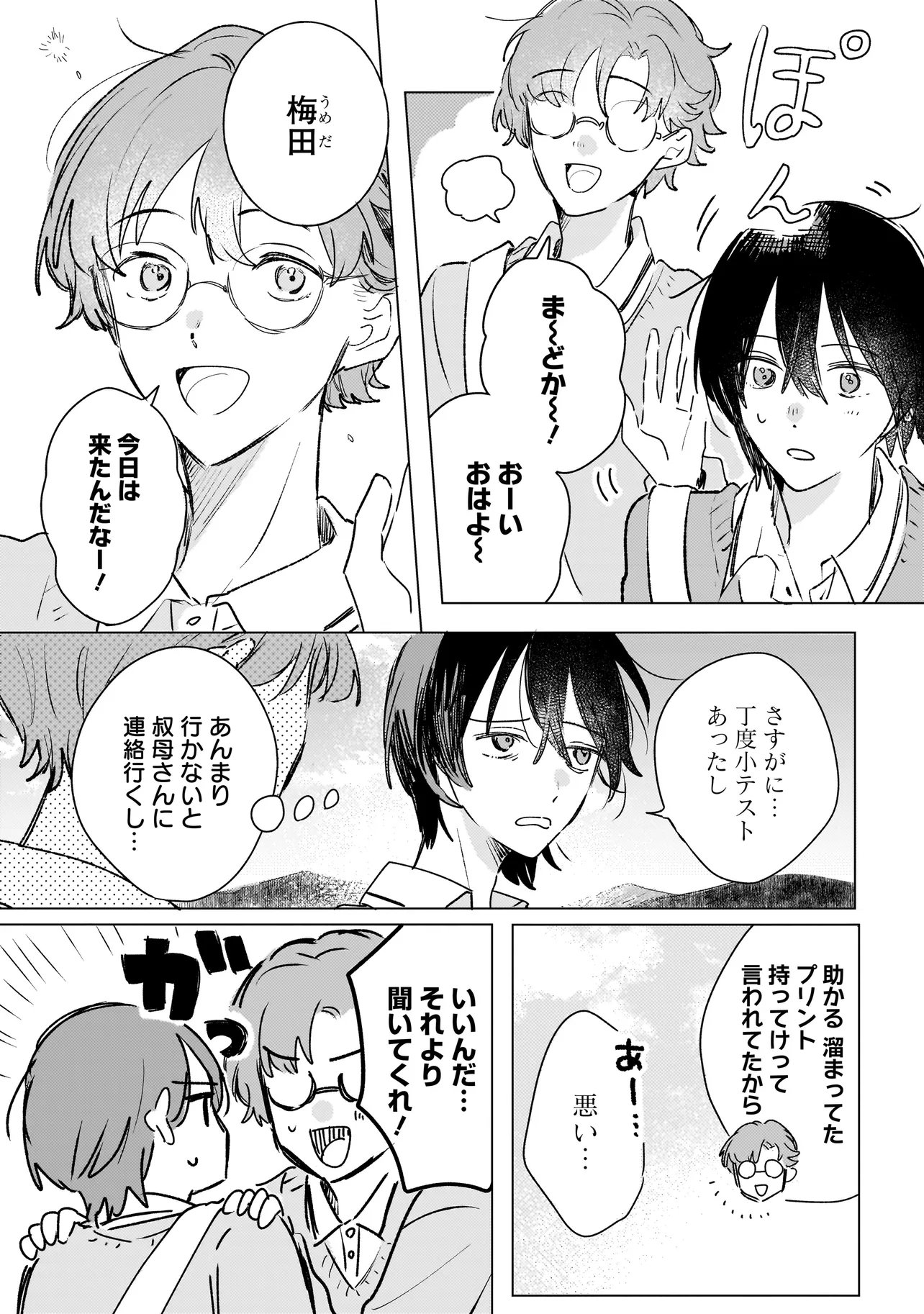 ONIHIME WA UCHI NO NAKA Chapter 3.1 page 5 - nihonkuni.com